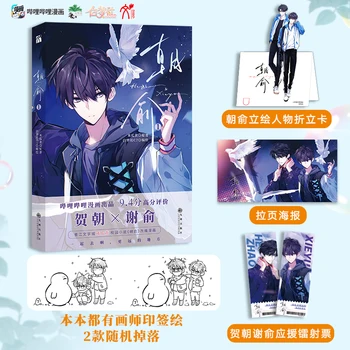 Uus Zhao Yu Originaal Comic Book Maht 1 Ta Zhao, Xie Yu Noored Campus Hiina Manga-Raamat, Postkaart Pääsme Special Edition